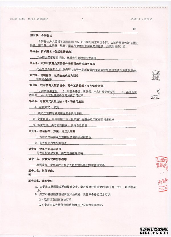 快猫视频成人APP合同2